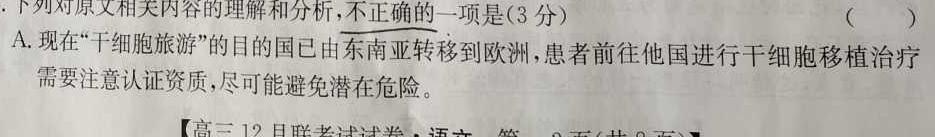 [今日更新]河北省2023-2024年度第一学期九年级期末考试语文试卷答案