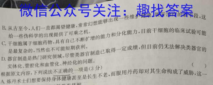 内蒙古2023-2024学年度第二学期高二期末考试（612B）语文