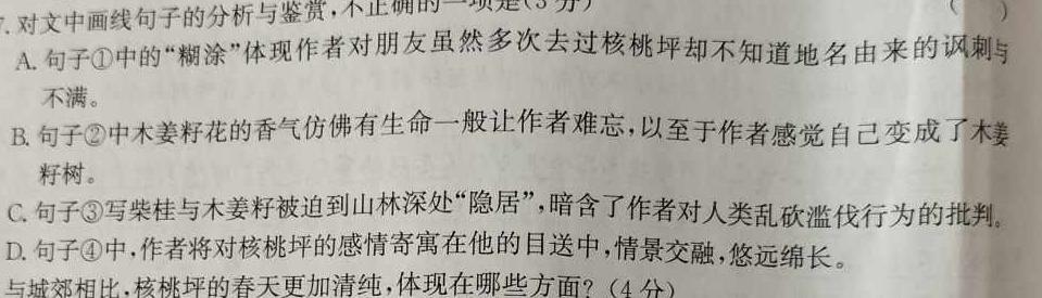 [今日更新]2023~2024学年陕西省八年级综合模拟(一)MNZX E SX语文试卷答案