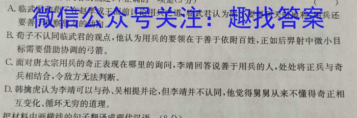 湖湘名校教育联盟·2024年上学期高一5月大联考语文