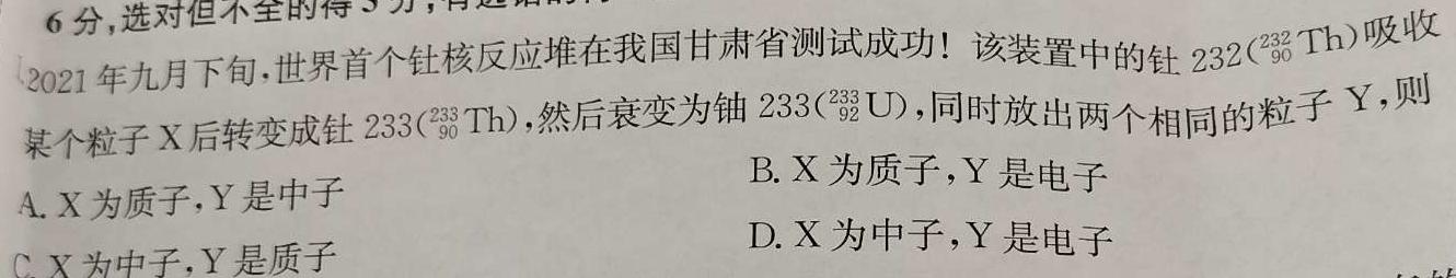 六盘水市2023-2024学年度高二年级学业质量监测(7月)(物理)试卷答案