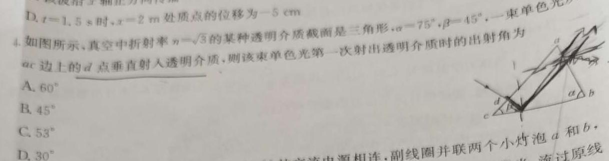 [今日更新]衡水金卷先享题·月考卷 2023-2024学年度上学期高三年级七调考试(HB).物理试卷答案