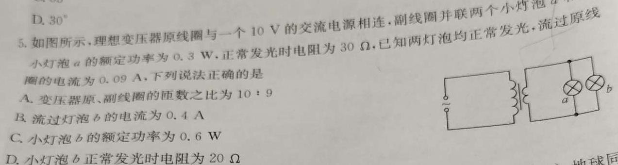 [今日更新]辽宁省2024年1月葫芦岛市高二普通高中学业质量监测考试.物理试卷答案