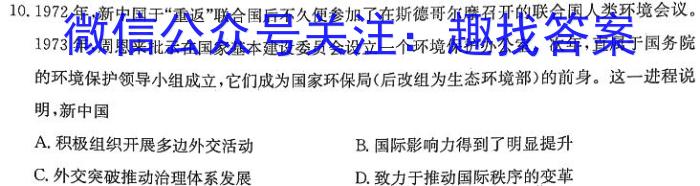 卓育云·2023-2024中考学科素养自主测评卷(三)历史试卷