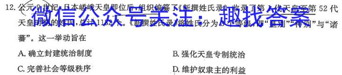 1号卷 A10联盟2024年高考原创预测卷(四)4历史试卷答案