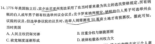 江西省2023-2024学年度八年级阶段性练习（五）历史