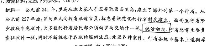 安徽省芜湖市无为市2023-2024学年第二学期九年级第一次月考历史