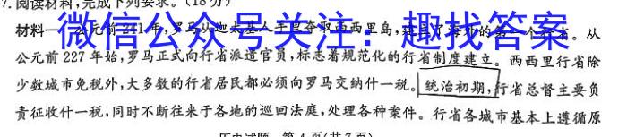 湖南省长沙市2024年3月高三调研考试试卷历史试卷答案