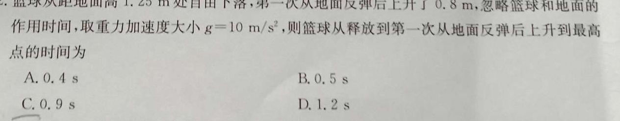 [今日更新]金科大联考·2024届高三年级4月质量检测.物理试卷答案