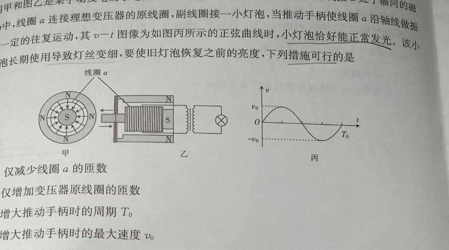 [今日更新]［广州二模］2024年广州市普通高中毕业班综合测试（二）.物理试卷答案