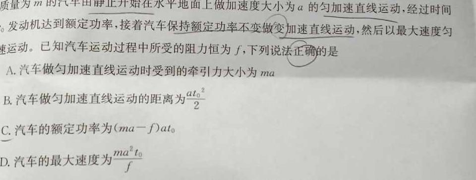 [今日更新]NT2024届普通高等学校招生全国统一模拟试卷(二)2.物理试卷答案