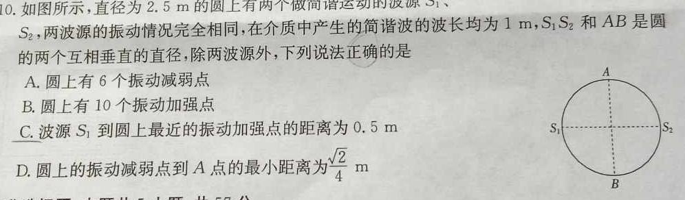 [今日更新]天一大联考 顶尖联盟 2024届高中毕业班第二次考试(1月).物理试卷答案