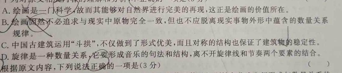 安徽省2024年九年级万友名校大联考试卷二语文