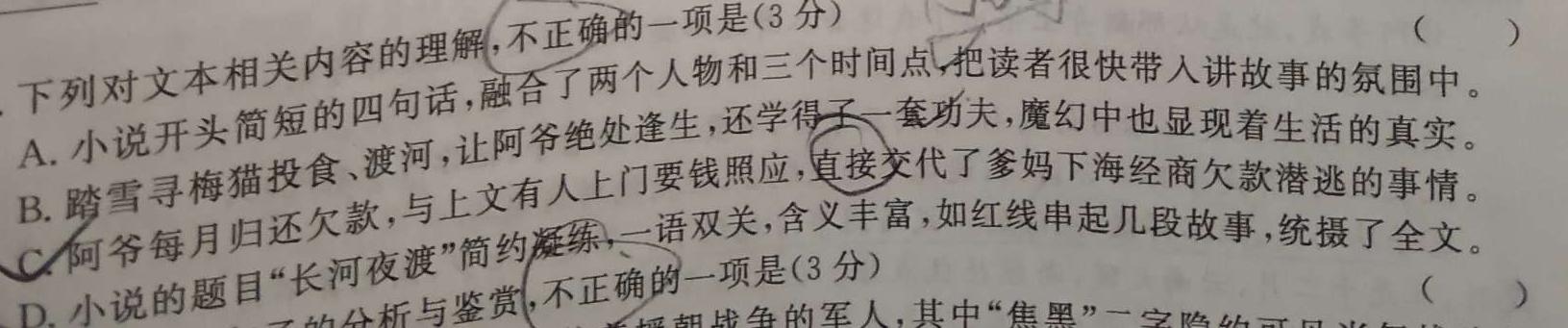 [今日更新]金科大联考·2023~2024学年度高二年级1月质量检测(24420B)语文试卷答案