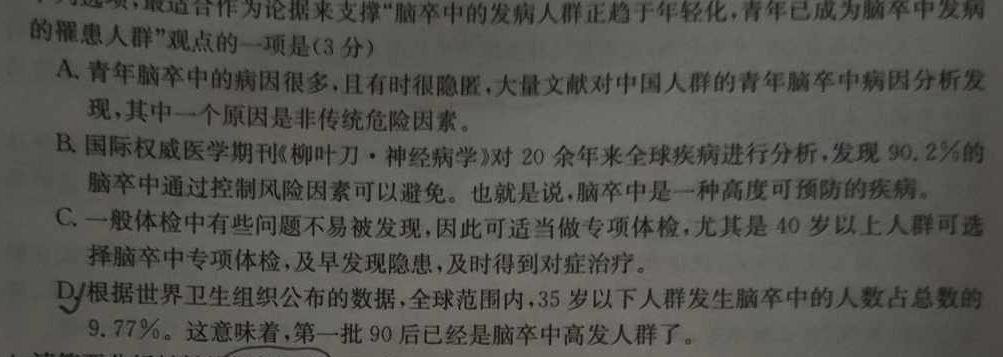 [今日更新]衡水金卷2024版先享卷答案 调研卷(吉林专版)3语文试卷答案