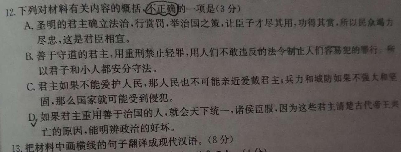 [今日更新]横山区2024年初中学业水平模拟卷（一）语文试卷答案