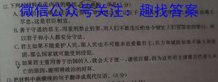 河北省2023-2024学年八年级第一学期第一次学情评估(※)/语文