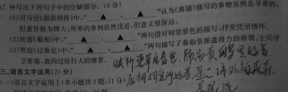 [今日更新]2024届名校之约中考导向总复习模拟样卷三轮(一)语文试卷答案