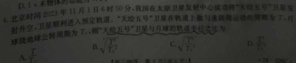 [今日更新]2023-2024学年高三试卷5月百万联考(奖牌).物理试卷答案