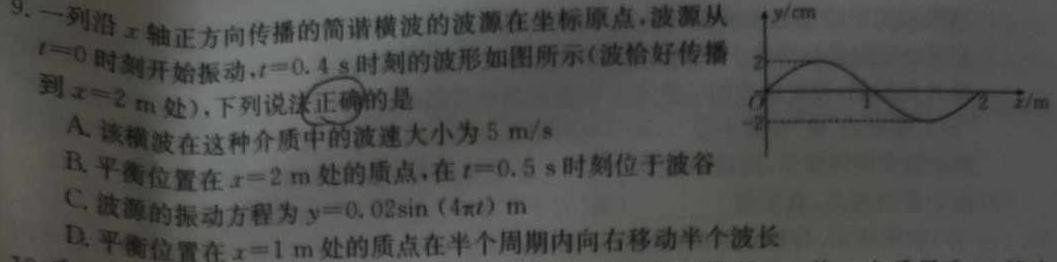 [今日更新]2024河南中考学业备考全真模拟试卷(实验号外).物理试卷答案