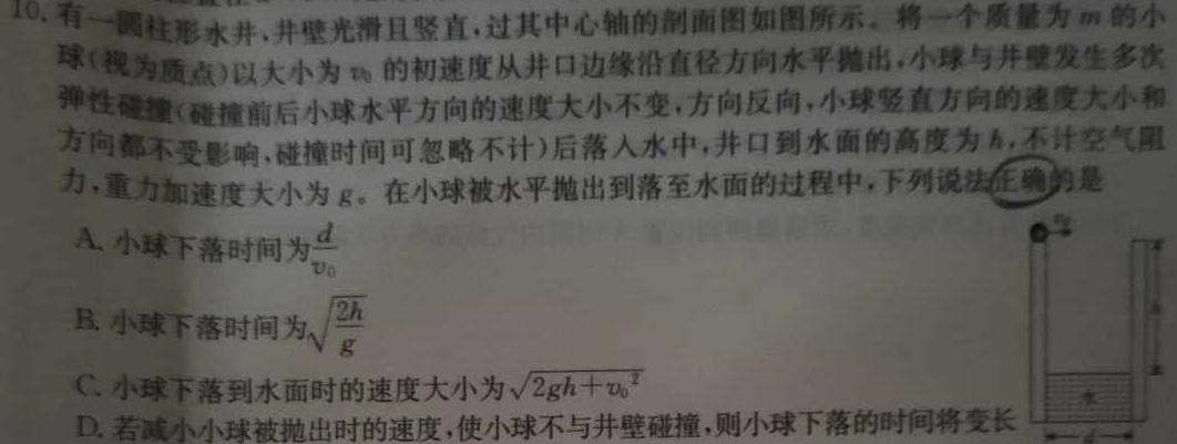 [今日更新]九师联盟 2024届高三1月质量检测巩固卷(LG).物理试卷答案