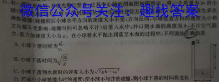 思博教育·河北省2024-2025学年度九年级第一学期第一次学情评估物理试题答案