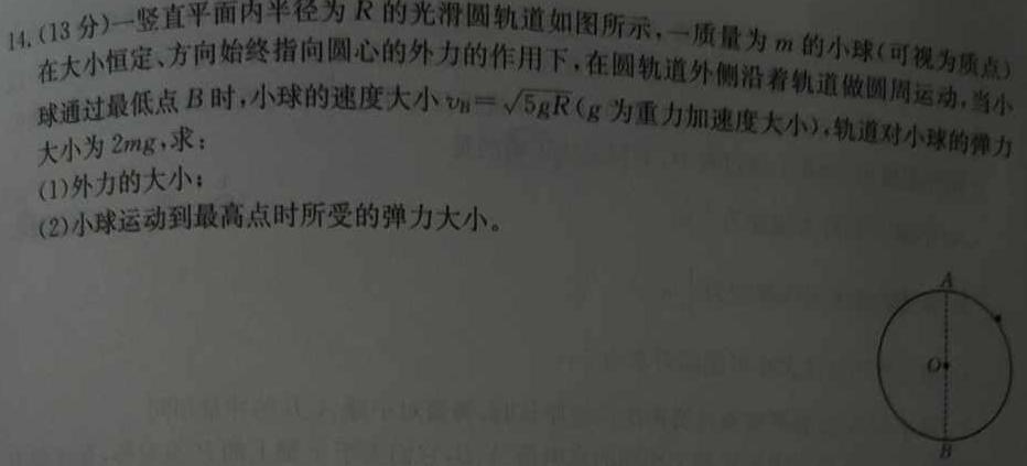 [今日更新]2024届云南省高一期末模拟考试卷(24-272A).物理试卷答案