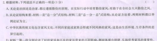 [今日更新]九师联盟2025届高三9月开学考(江西)语文试卷答案