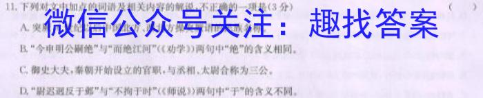 高考快递 2024年普通高等学校招生全国统一考试·押题卷(一)1/语文