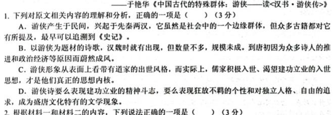 [今日更新]河南省2024中考导向总复习试卷 中考模拟试卷(三)3语文