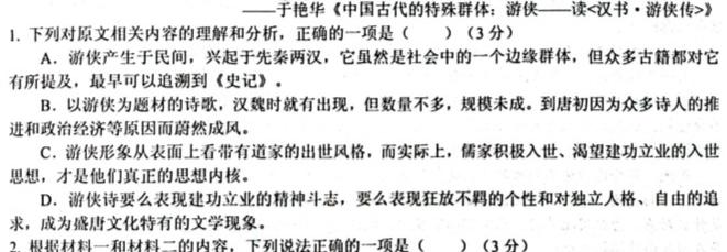 衡水金卷先享题月考卷 2023-2024高二期末考试语文