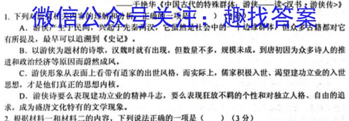 2024届石室金匮高考专家联测卷押题卷(八)语文