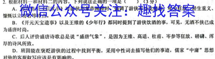 炎德英才大联考·名校联考协作体2025届新高三年级入学摸底考试语文