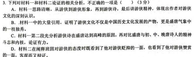 [今日更新]六盘水市2023-2024学年度第一学期期末质量监测（高一）语文试卷答案