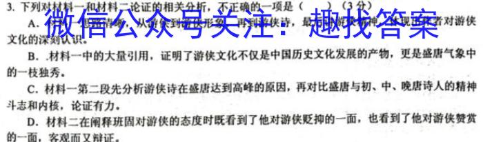 上进联考•2023-2024学年第一学期高二年级期末测试/语文