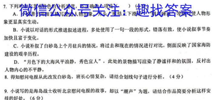 吉林省“BEST合作体”2023-2024学年度上学期期末考试（高二）语文