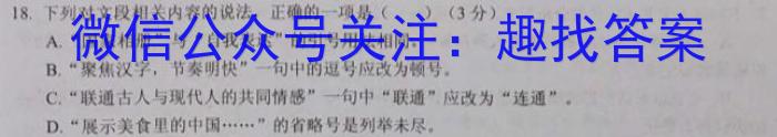 天一大联考 2023-2024学年高一年级阶段性测试(三)3语文