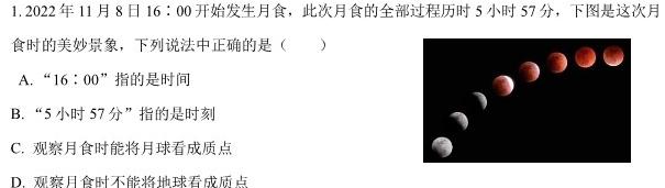 辽宁省鞍山市2024-2025学年海城市九年级（上）开学考测试(物理)试卷答案