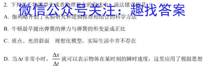 黑龙江省2023-2024学年度下学期高二开学考试(242587D)l物理