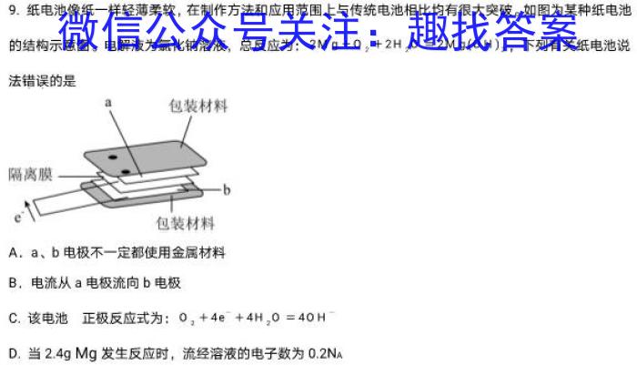 【精品】2024届名校大联盟高三月考卷(七)化学