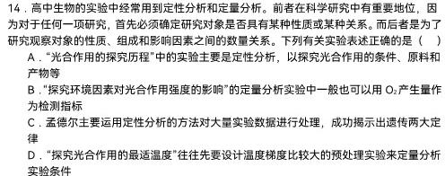 江西省2024年初中学业水平考试适应性试卷试题卷(四)4生物学部分