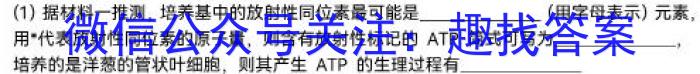 2024届智慧上进名校学术联盟考前冲刺精品预测卷(一)生物学试题答案