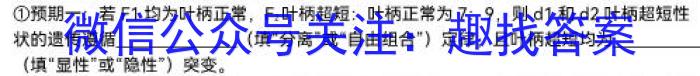 百师联盟2023-2024高二下学期综合测试卷(五)生物学试题答案