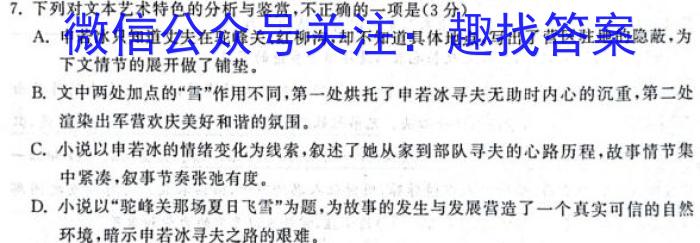 山东省济宁市2023-2024学年度高一第二学期质量检测(2024.07)语文