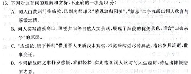 [今日更新]学林教育 2024年陕西省初中学业水平考试·全真模拟卷(六)6语文试卷答案