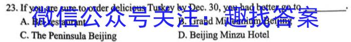 安徽省2023~2024学年度八年级综合模拟卷(四)4MNZX A AH英语