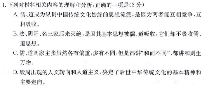 [今日更新]衡水金卷2024版先享卷答案调研卷(黑龙江专版)一语文试卷答案