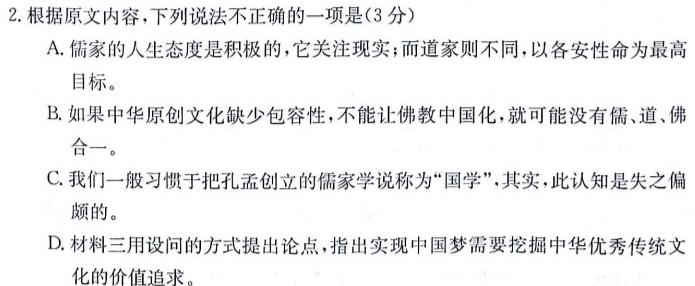 [今日更新]安徽省2024-2025学年高二年级上学期阶段检测联考（9月）语文试卷答案