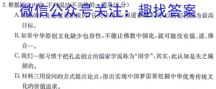 陕西省白河县2023-2024学年度第一学期八年级期末质量检测/语文