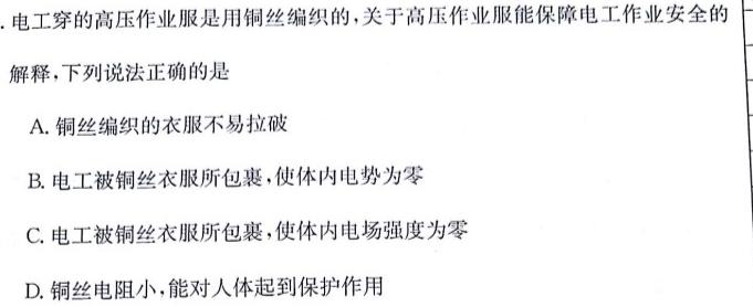 河北省2023-2024学年第一学期九年级期末结课学情质量检测物理试题.